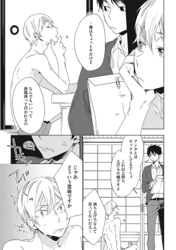 Page 33 of Kuzu Sakka no Kainarashikata