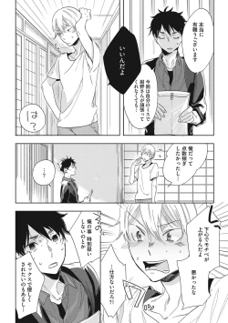 Page 50 of Kuzu Sakka no Kainarashikata