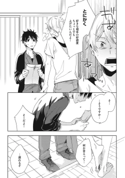 Page 51 of Kuzu Sakka no Kainarashikata