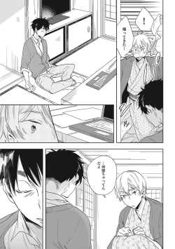 Page 73 of Kuzu Sakka no Kainarashikata