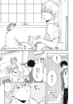 Page 7 of Kuzu Sakka no Kainarashikata