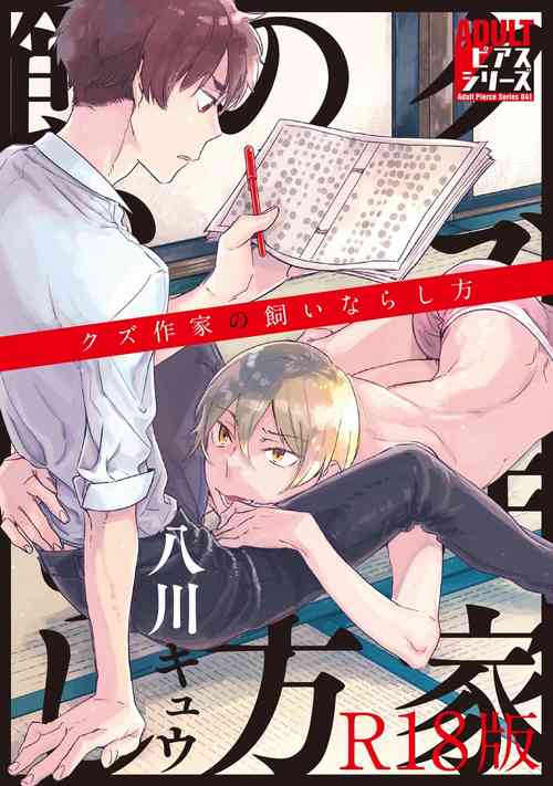 Download Kuzu Sakka no Kainarashikata