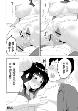 Page 16 of Itoshi no Sewayaki Oku-san