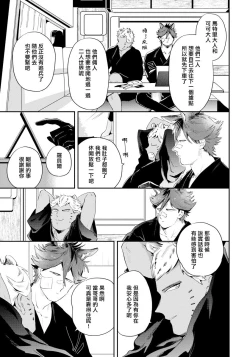 Page 102 of Rare Omega Shunki | 稀有Omega的情欲 Ch. 1-6 + 番外+特典