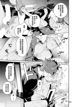 Page 146 of Rare Omega Shunki | 稀有Omega的情欲 Ch. 1-6 + 番外+特典