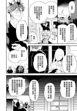 Page 149 of Rare Omega Shunki | 稀有Omega的情欲 Ch. 1-6 + 番外+特典