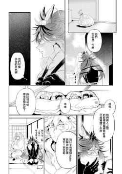 Page 162 of Rare Omega Shunki | 稀有Omega的情欲 Ch. 1-6 + 番外+特典