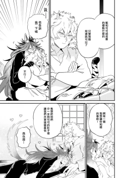 Page 165 of Rare Omega Shunki | 稀有Omega的情欲 Ch. 1-6 + 番外+特典