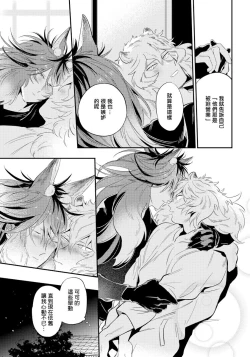 Page 167 of Rare Omega Shunki | 稀有Omega的情欲 Ch. 1-6 + 番外+特典
