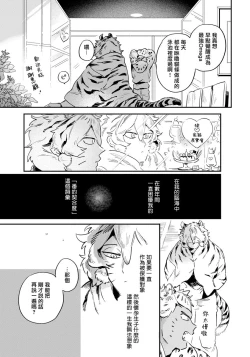 Page 25 of Rare Omega Shunki | 稀有Omega的情欲 Ch. 1-6 + 番外+特典