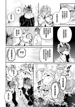 Page 35 of Rare Omega Shunki | 稀有Omega的情欲 Ch. 1-6 + 番外+特典