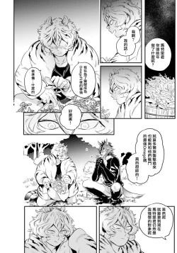 Page 45 of Rare Omega Shunki | 稀有Omega的情欲 Ch. 1-6 + 番外+特典