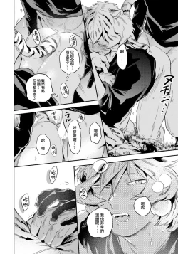 Page 53 of Rare Omega Shunki | 稀有Omega的情欲 Ch. 1-6 + 番外+特典