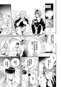 Page 57 of Rare Omega Shunki | 稀有Omega的情欲 Ch. 1-6 + 番外+特典