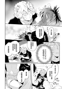 Page 66 of Rare Omega Shunki | 稀有Omega的情欲 Ch. 1-6 + 番外+特典