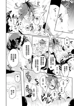 Page 70 of Rare Omega Shunki | 稀有Omega的情欲 Ch. 1-6 + 番外+特典