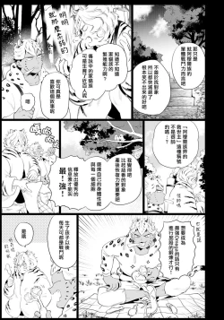 Page 84 of Rare Omega Shunki | 稀有Omega的情欲 Ch. 1-6 + 番外+特典