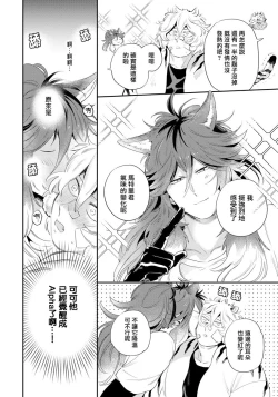 Page 87 of Rare Omega Shunki | 稀有Omega的情欲 Ch. 1-6 + 番外+特典