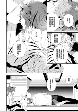 Page 91 of Rare Omega Shunki | 稀有Omega的情欲 Ch. 1-6 + 番外+特典