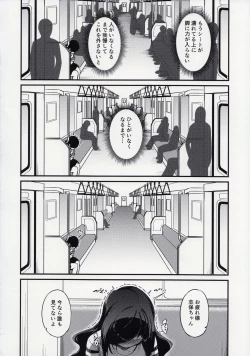 Page 17 of Kiwazawa Shiho no Chikan Hon