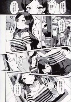 Page 7 of Kiwazawa Shiho no Chikan Hon