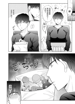 Page 113 of Kugakusei Touma-kun no Grey na Beit | 穷苦学生斗真的灰色打工 2 + 2.5 + 3
