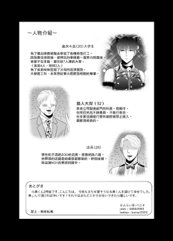 Page 26 of Kugakusei Touma-kun no Grey na Beit | 穷苦学生斗真的灰色打工 2 + 2.5 + 3