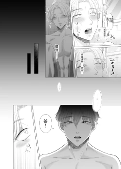 Page 48 of Kugakusei Touma-kun no Grey na Beit | 穷苦学生斗真的灰色打工 2 + 2.5 + 3