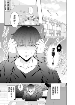 Page 54 of Kugakusei Touma-kun no Grey na Beit | 穷苦学生斗真的灰色打工 2 + 2.5 + 3