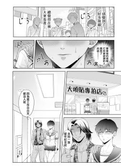 Page 67 of Kugakusei Touma-kun no Grey na Beit | 穷苦学生斗真的灰色打工 2 + 2.5 + 3