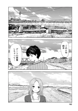 Page 164 of Boku wa Rabu Songu ga Utaenai / I can't sing love songs