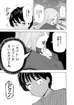 Page 171 of Boku wa Rabu Songu ga Utaenai / I can't sing love songs