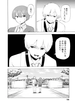 Page 188 of Boku wa Rabu Songu ga Utaenai / I can't sing love songs