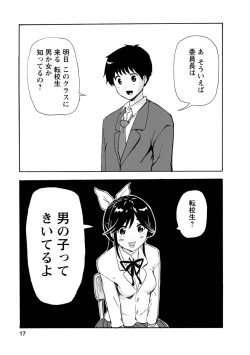 Page 19 of Boku wa Rabu Songu ga Utaenai / I can't sing love songs