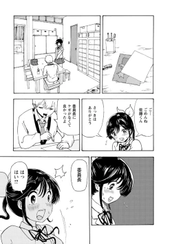 Page 241 of Boku wa Rabu Songu ga Utaenai / I can't sing love songs
