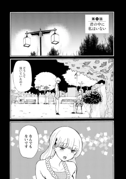 Page 277 of Boku wa Rabu Songu ga Utaenai / I can't sing love songs