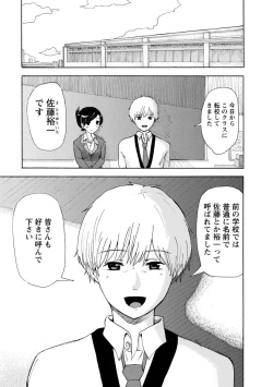 Page 31 of Boku wa Rabu Songu ga Utaenai / I can't sing love songs