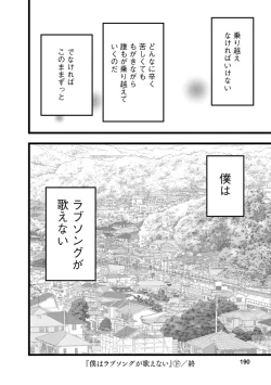 Page 386 of Boku wa Rabu Songu ga Utaenai / I can't sing love songs