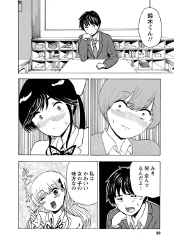 Page 92 of Boku wa Rabu Songu ga Utaenai / I can't sing love songs