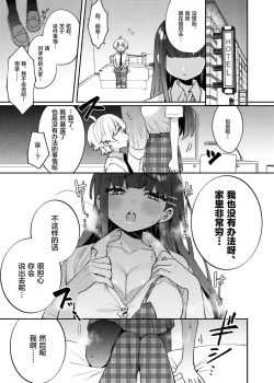 Page 11 of Seiso na Mai to Yoru no Himitsu - THE NEAT AND CLEAN GIRL "MAI" AND THE SECRETS NIGHT