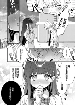 Page 6 of Seiso na Mai to Yoru no Himitsu - THE NEAT AND CLEAN GIRL "MAI" AND THE SECRETS NIGHT