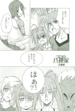 Page 5 of Kyou no Yagamike