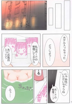 Page 3 of Rina-chan to Hotel de CONNECT