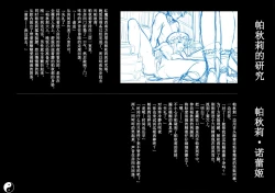 Page 3 of Gensoukyou Inkou Kirokushuu