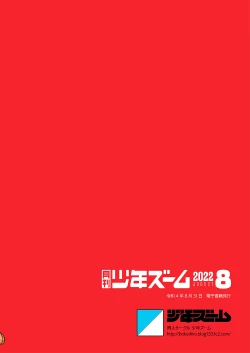 Page 24 of Gekkan Shounen Zoom 2022-8