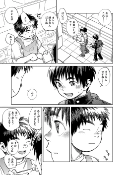 Page 7 of Gekkan Shounen Zoom 2022-8