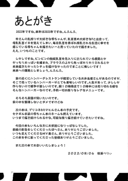 Page 29 of Miruraku!2Yasashii Milk no Shibori kata