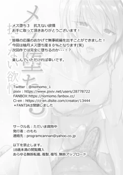 Page 4 of Mesu Ochi 3 Aragaenai Yokujou