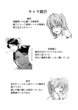 Page 5 of Mesu Ochi 3 Aragaenai Yokujou