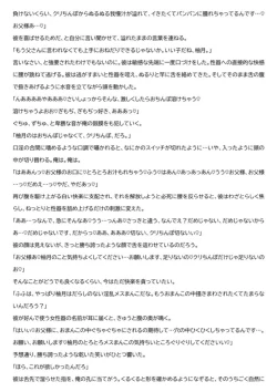 Page 80 of Mesu Ochi 3 Aragaenai Yokujou